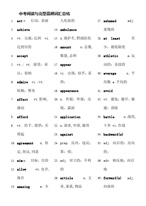 中考英语高频词汇(整理)