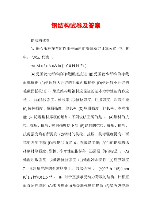 钢结构试卷及答案
