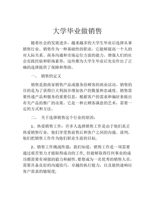 大学毕业做销售