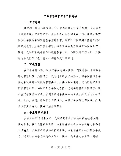 二年级下册班主任工作总结（3篇）