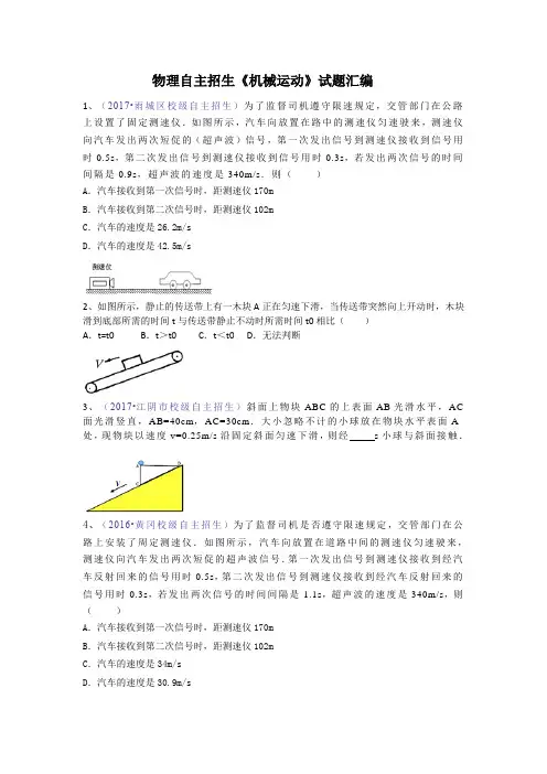 高中自主招生物理相对运动专题