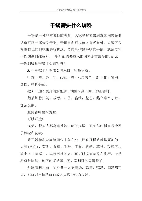 干锅需要什么调料