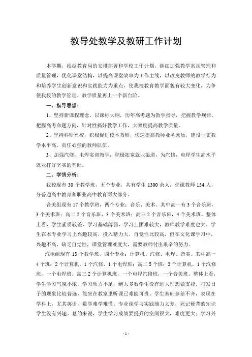 2011—2012学年第二学期教学工作计划