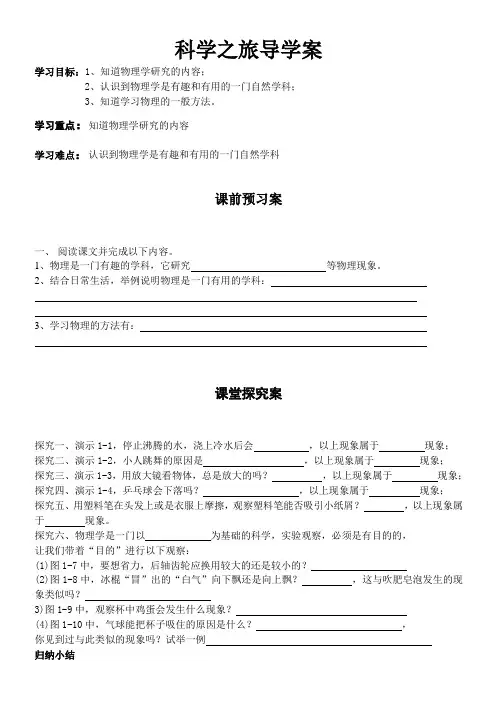 八年级上导学案(全册)
