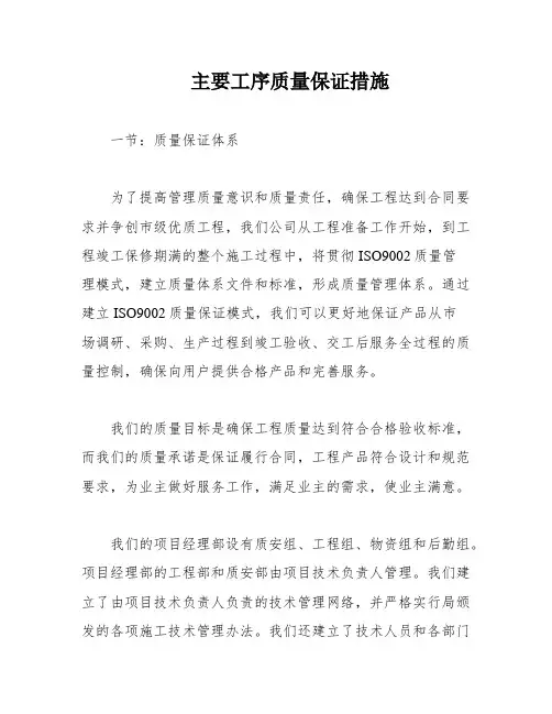 主要工序质量保证措施