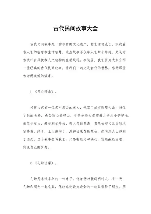 古代民间故事大全