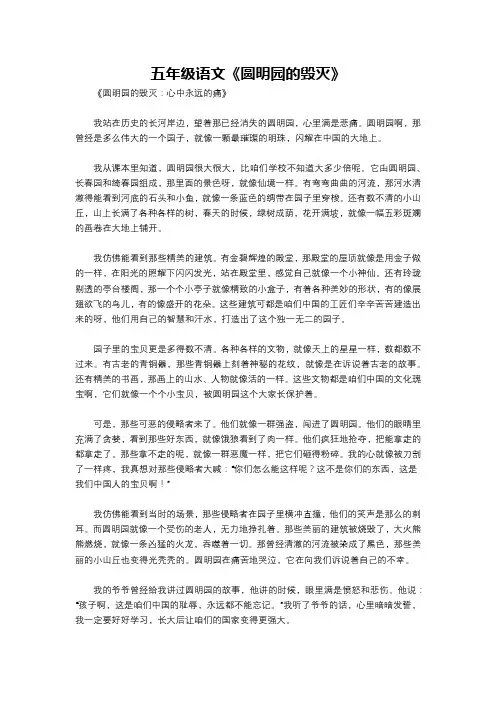 五年级语文《圆明园的毁灭》