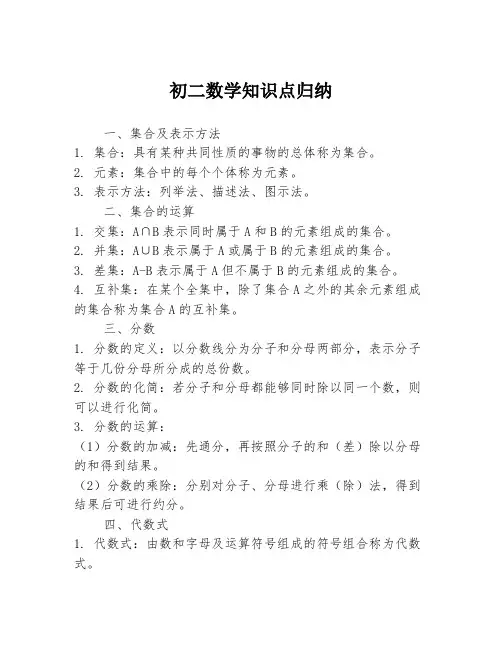初二数学知识点归纳