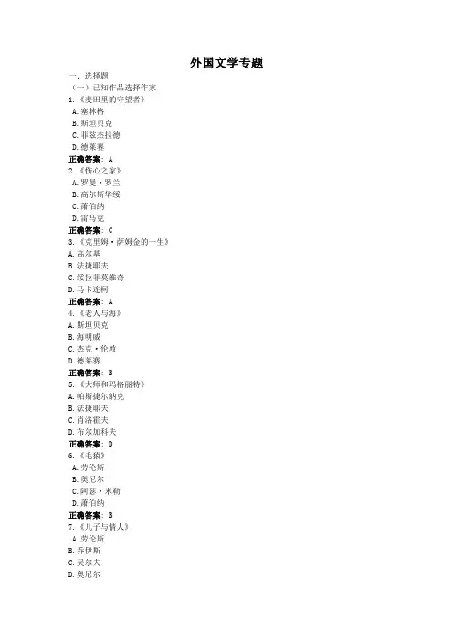 外国文学专题-国家开放大学电大学习网形考作业题目答案