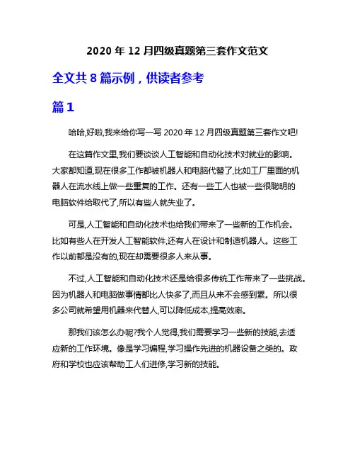 2020年12月四级真题第三套作文范文