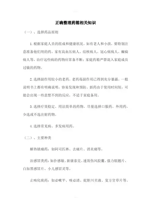 整理小药箱知识汇总