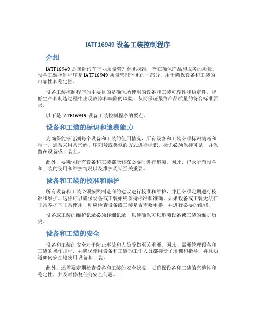 IATF16949设备工装控制程序