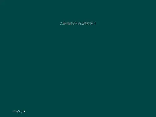 乙酰胆碱受体杀虫剂药理学