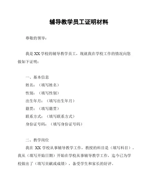 辅导教学员工证明材料