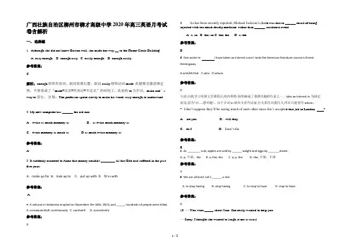 广西壮族自治区柳州市柳才高级中学2020年高三英语月考试卷含解析