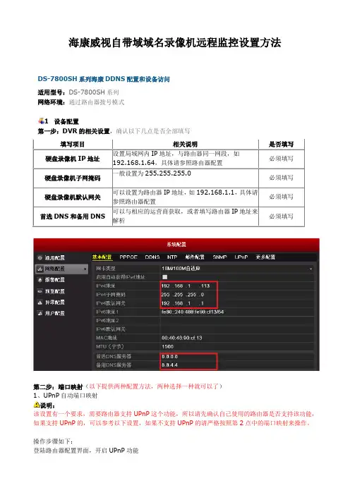 海康威视录像机远程监控设置方法