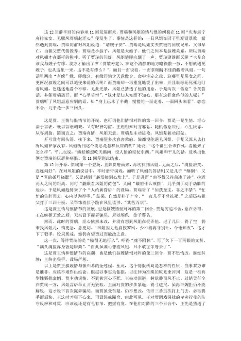 《红楼梦》第12回 王熙凤毒设相思局 贾天祥正照风月鉴 回目评点