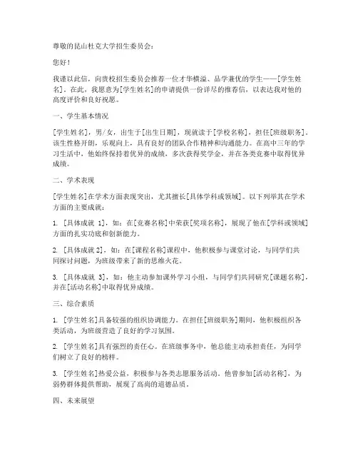 推荐信模板_昆山杜克