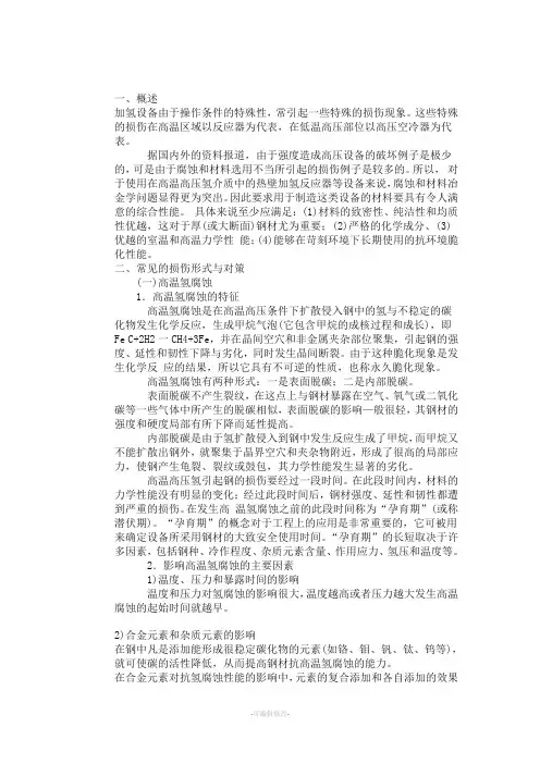 加氢设备腐蚀