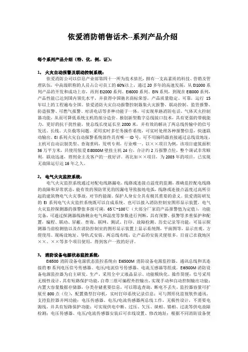 3依爱消防销售话术-产品介绍