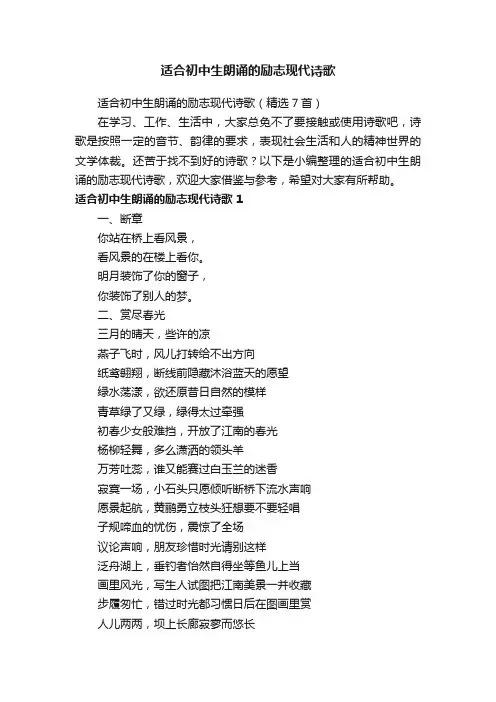 适合初中生朗诵的励志现代诗歌（精选7首）