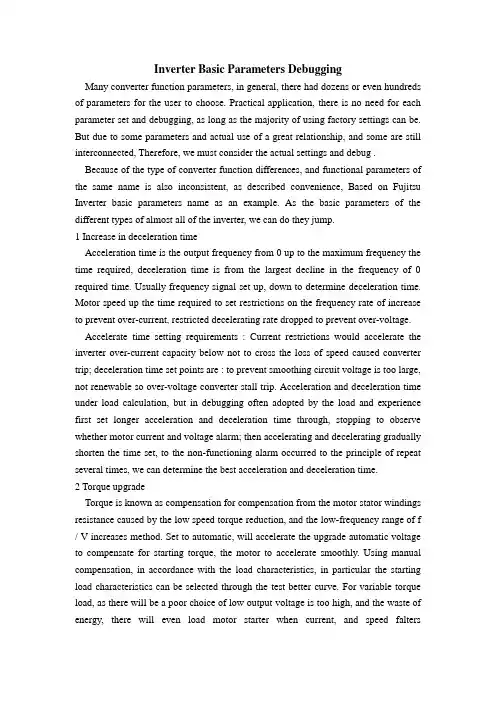 外文翻译-变频器基本参数调试