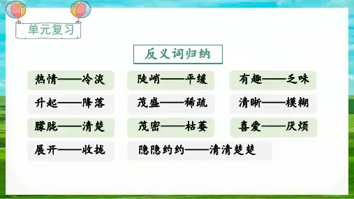 部编版语文二年级上册语文园地四(课件)