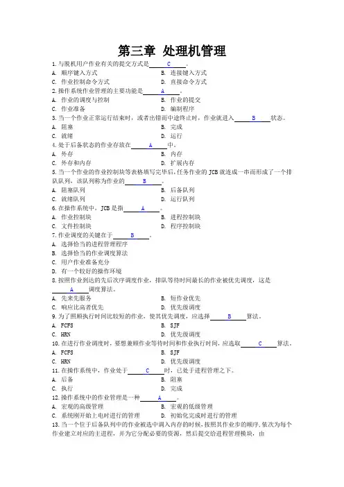 第三章 操作系统处理机管理(练习题答案)
