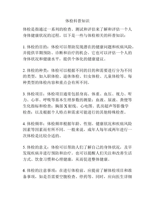 体检科普知识