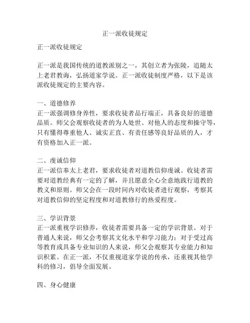 正一派收徒规定