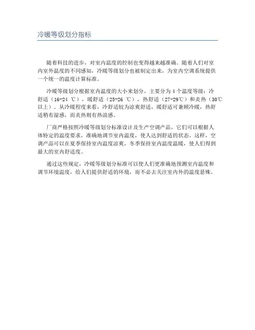 冷暖等级划分指标