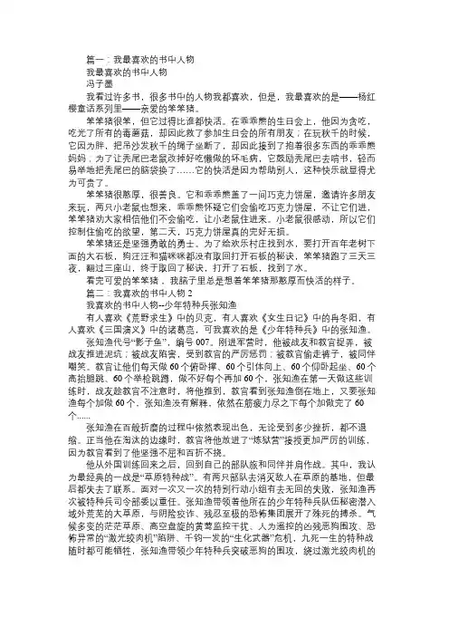 我喜欢的书中人物作文5篇