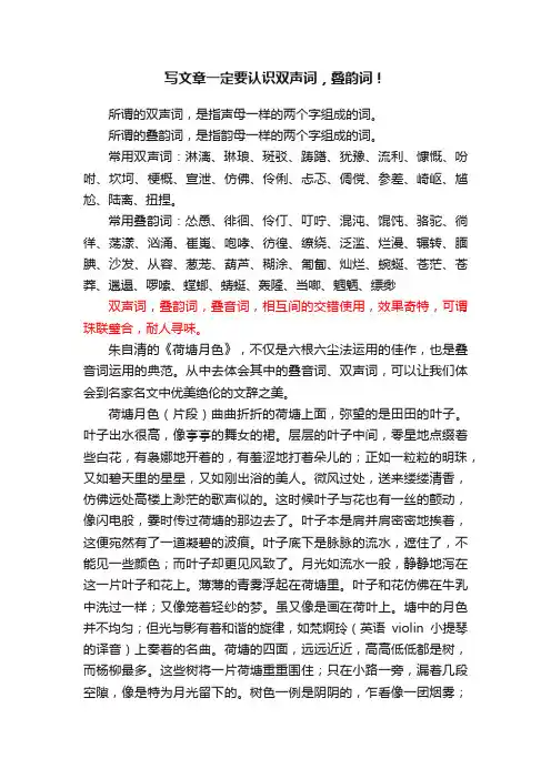 写文章一定要认识双声词,叠韵词!