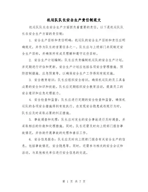 机运队队长安全生产责任制范文(三篇)