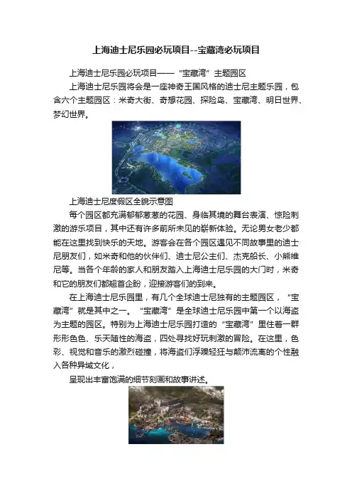 上海迪士尼乐园必玩项目--宝藏湾必玩项目