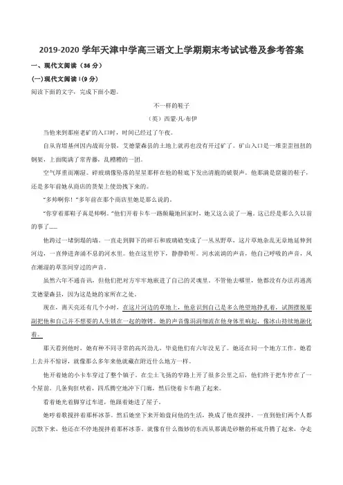 2019-2020学年天津中学高三语文上学期期末考试试卷及参考答案