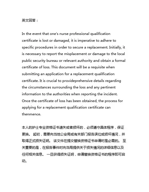 护师职业技术资格证遗失补办流程