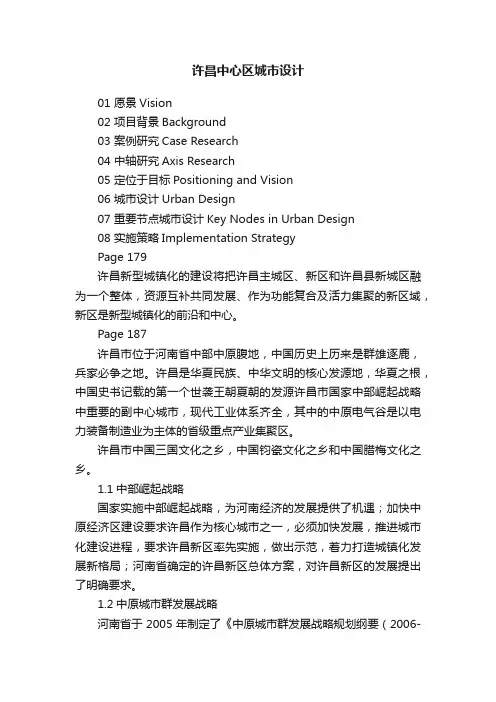 许昌中心区城市设计