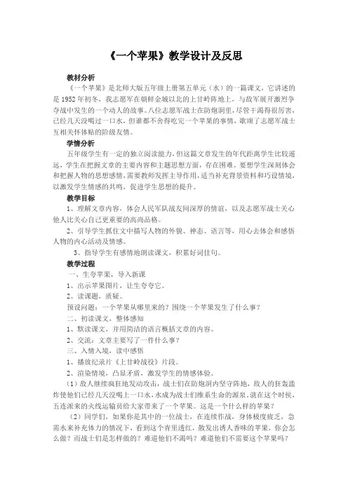 《一个苹果》教学设计及反思