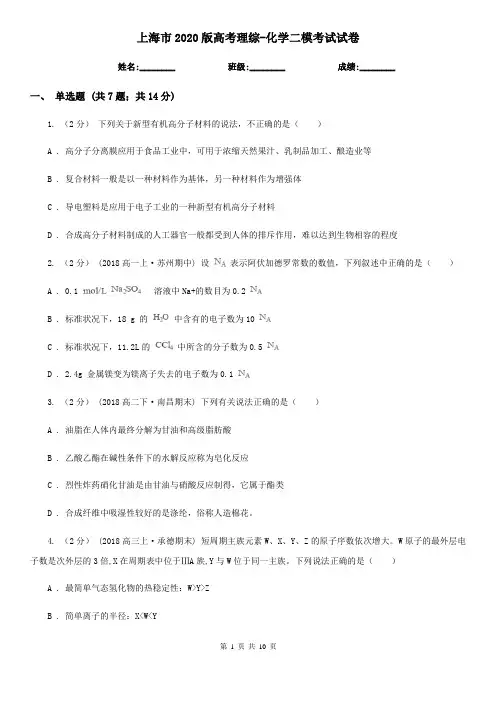 上海市2020版高考理综-化学二模考试试卷