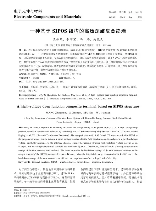 一种基于SIPOS结构的高压深结复合终端