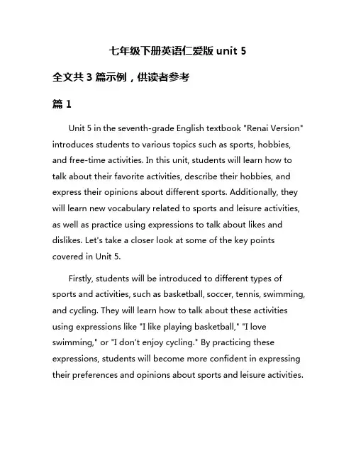 七年级下册英语仁爱版unit 5