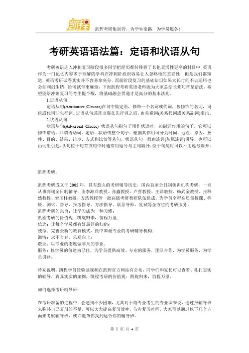 考研英语语法篇：定语和状语从句