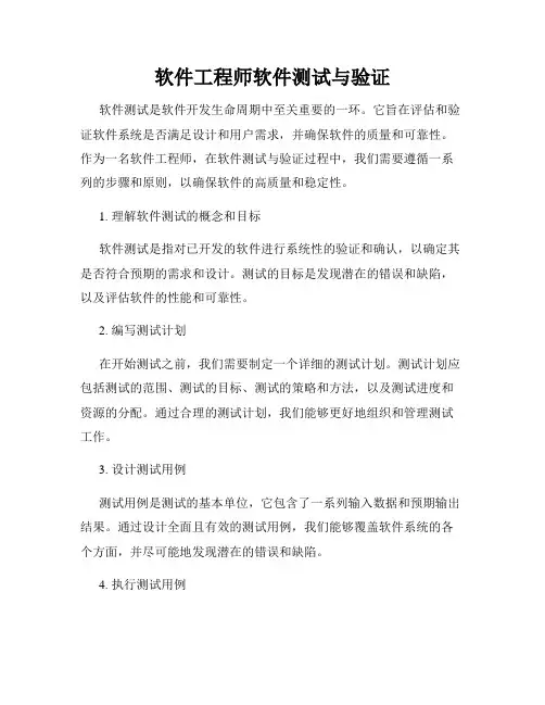 软件工程师软件测试与验证