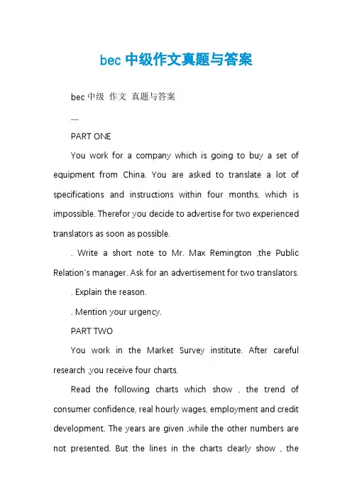 bec中级作文真题与答案