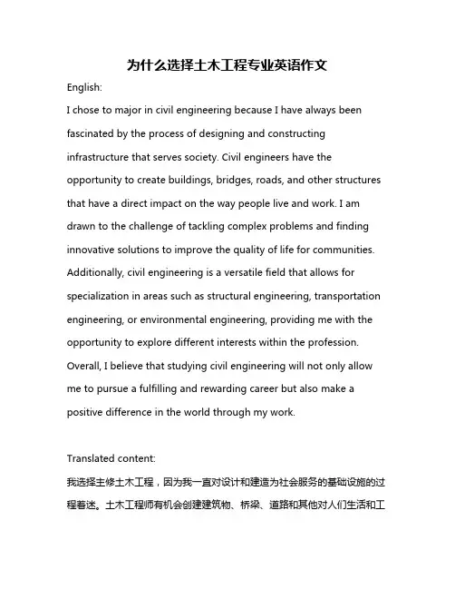 为什么选择土木工程专业英语作文