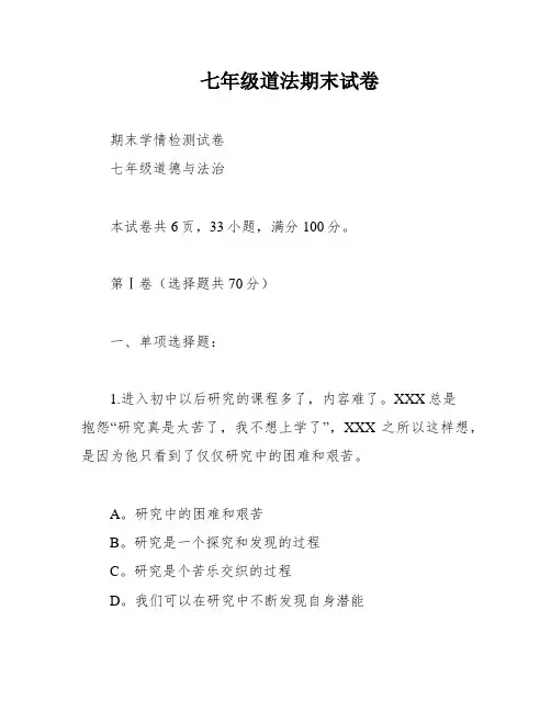 七年级道法期末试卷