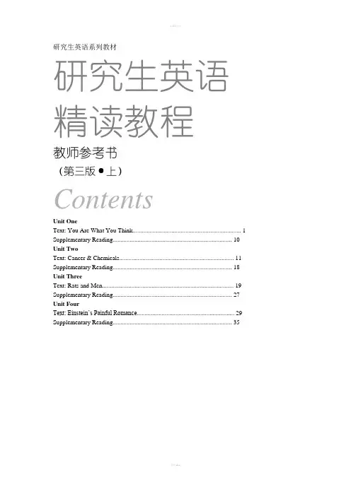 研究生英语精读教程教师参考书(第三版上)-参考答案及授课详解