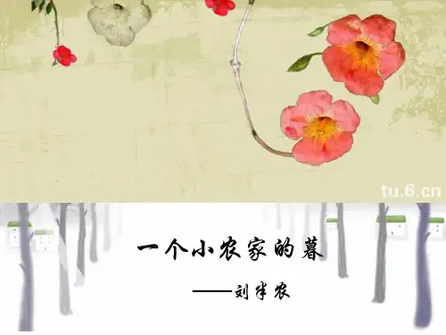 一个小农家的暮