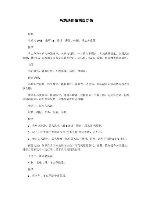 乌鸡汤的做法级功效